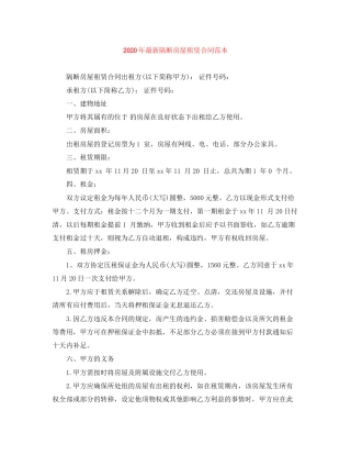 年隔断房屋租赁合同范本