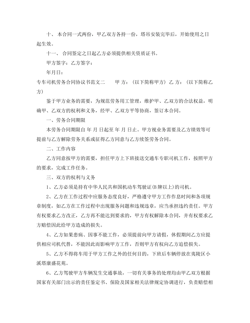 专车司机劳务合同协议书_第2页