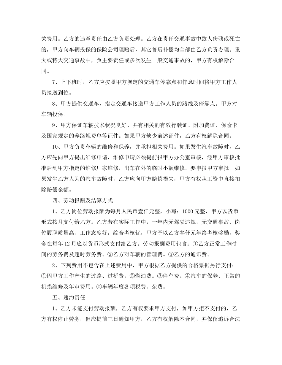 专车司机劳务合同协议书_第3页