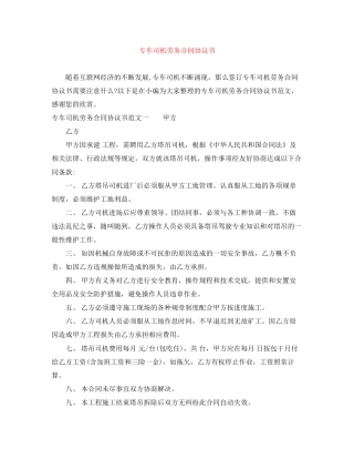 专车司机劳务合同协议书