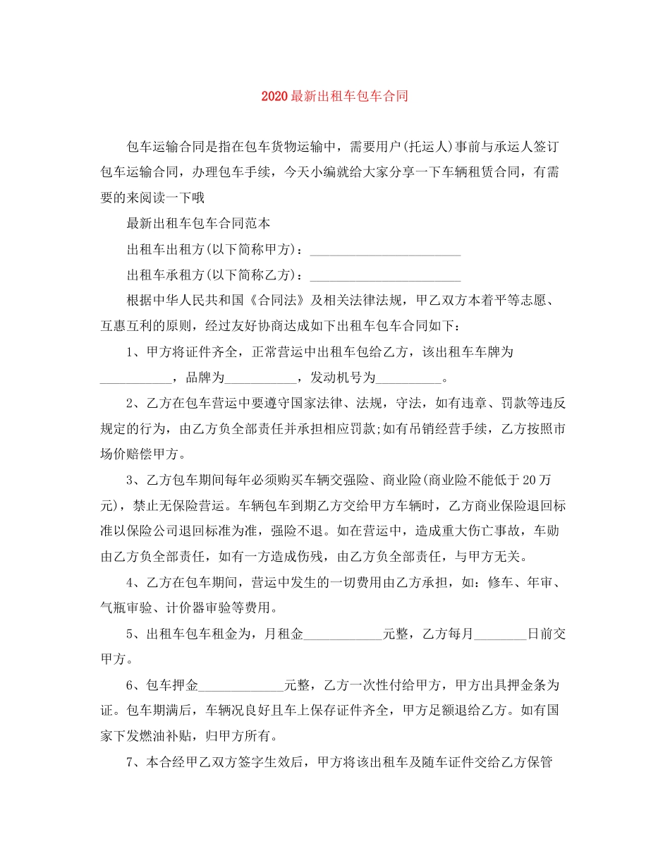 出租车包车合同2_第1页