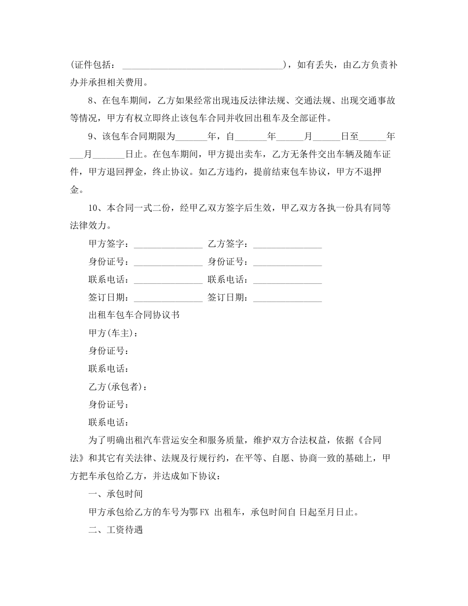 出租车包车合同2_第2页