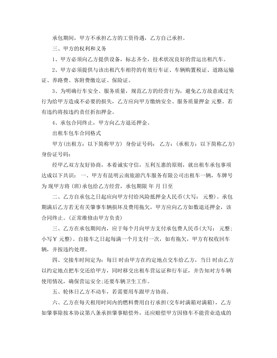 出租车包车合同2_第3页