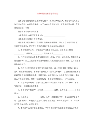 出租车包车合同2