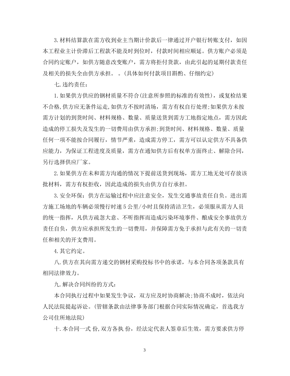 模具钢材购销合同模板_第3页
