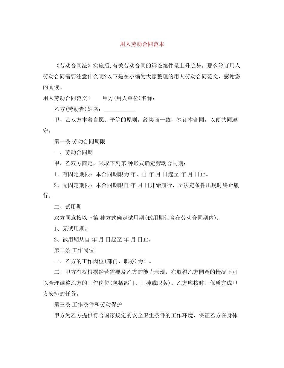 用人劳动合同范本_第1页