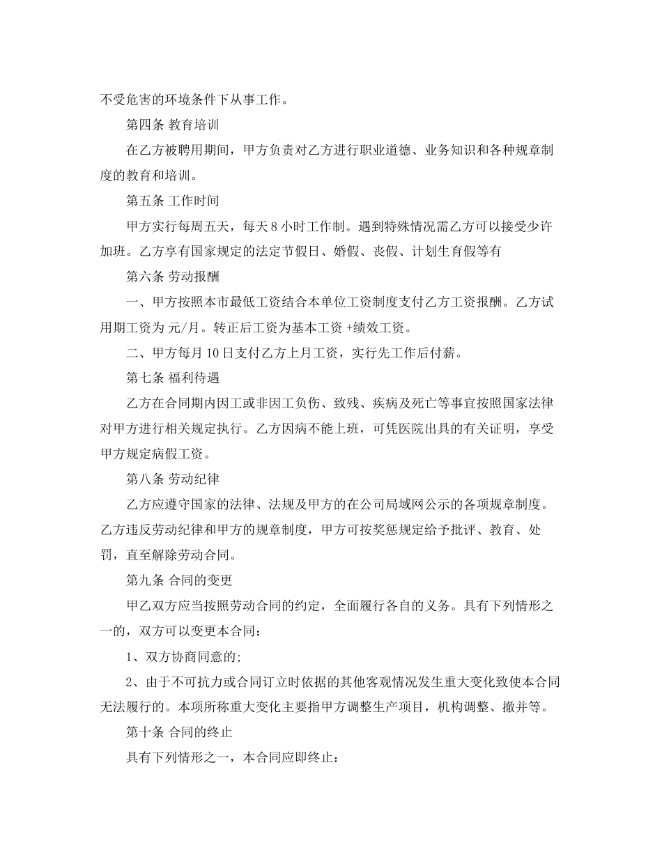 用人劳动合同范本_第2页