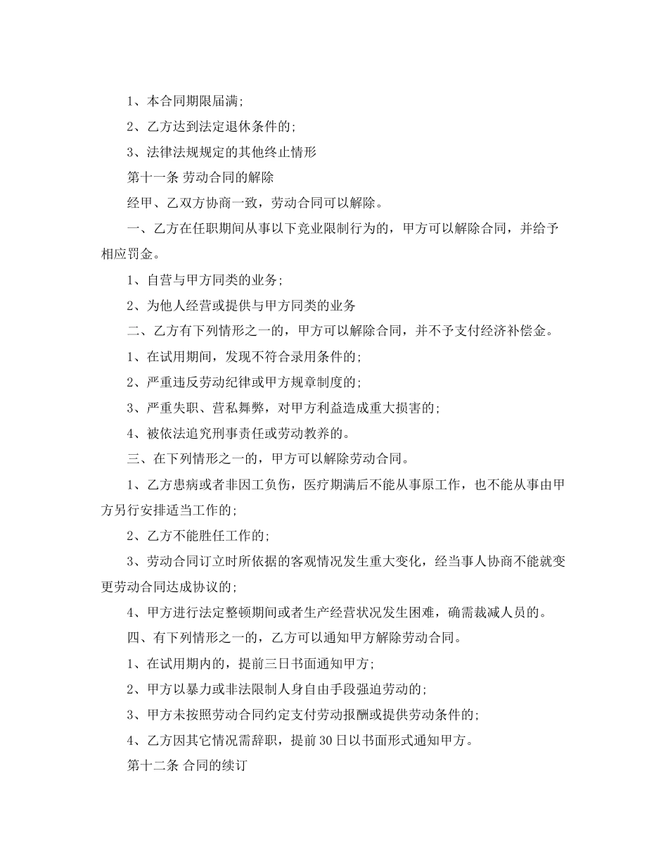 用人劳动合同范本_第3页