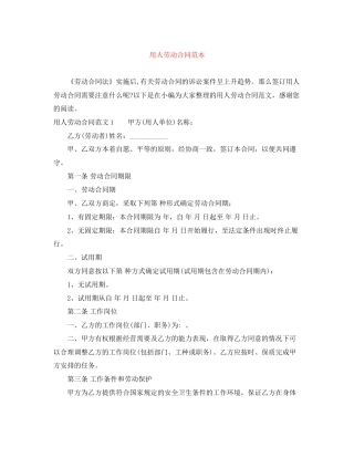 用人劳动合同范本