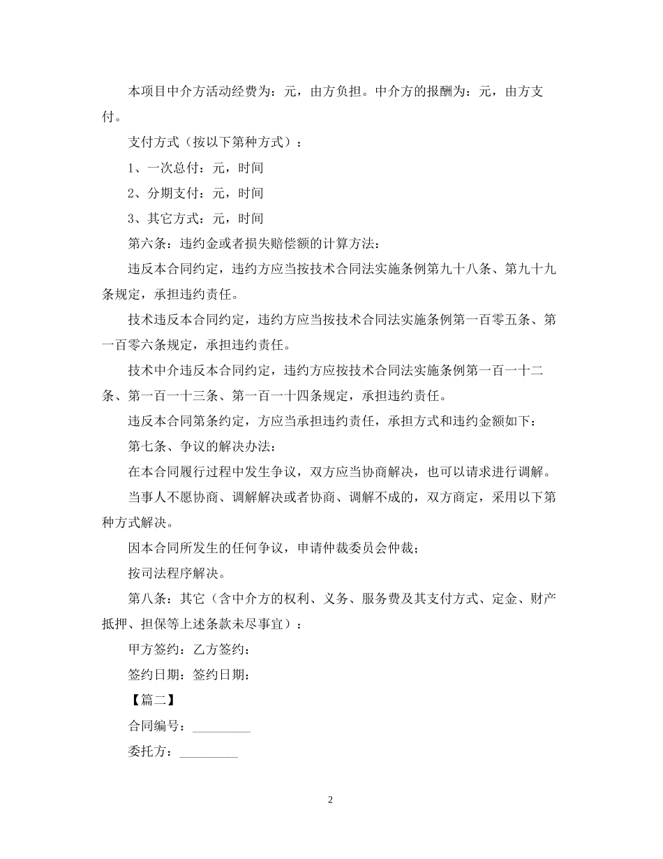 技术服务合同范文_第2页