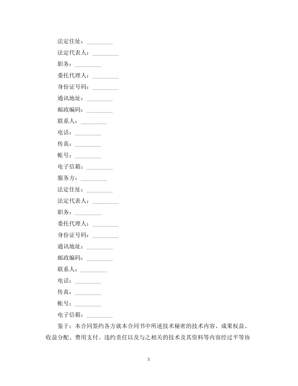 技术服务合同范文_第3页