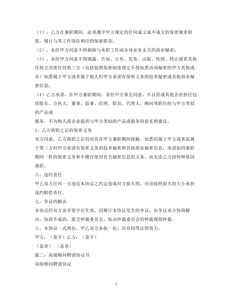 顾问聘用合同_第2页