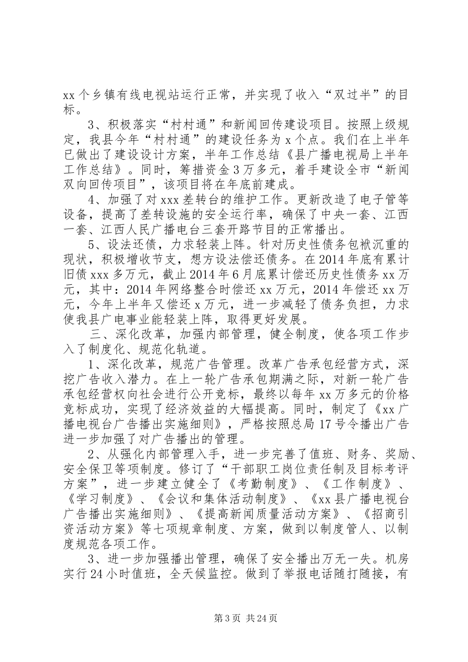 县广播电视局上半年工作总结(精选多篇)_第3页