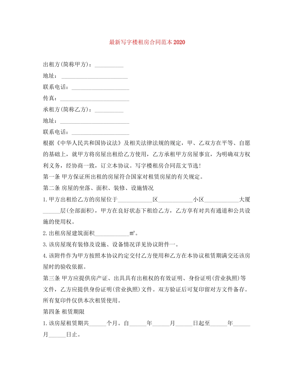 写字楼租房合同范本3_第1页