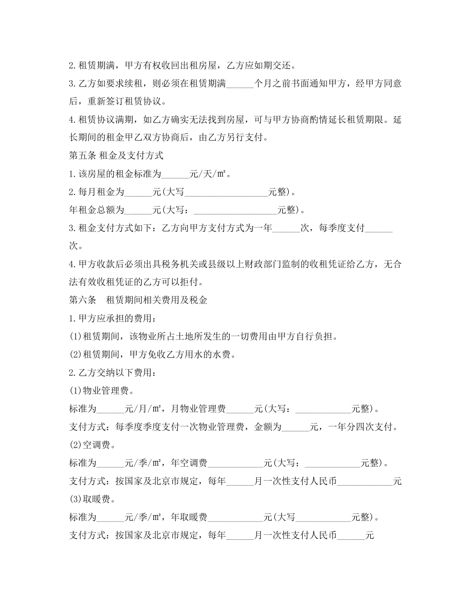 写字楼租房合同范本3_第2页