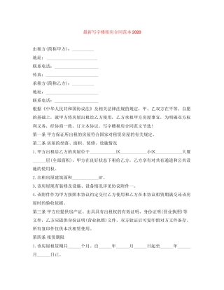 写字楼租房合同范本3