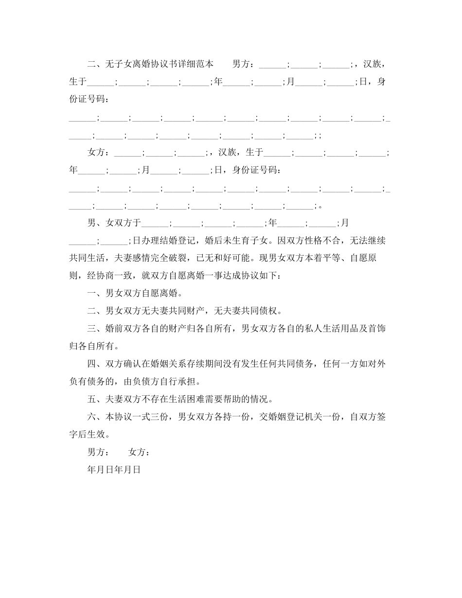 无子女离婚协议书详细样本_第3页