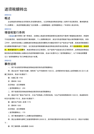 不予抵扣税额抵减额及进项税转出