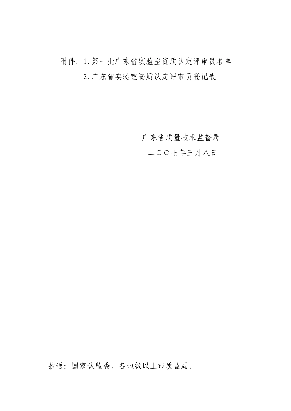 广东省质量技术监督局_第2页