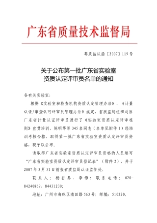 广东省质量技术监督局