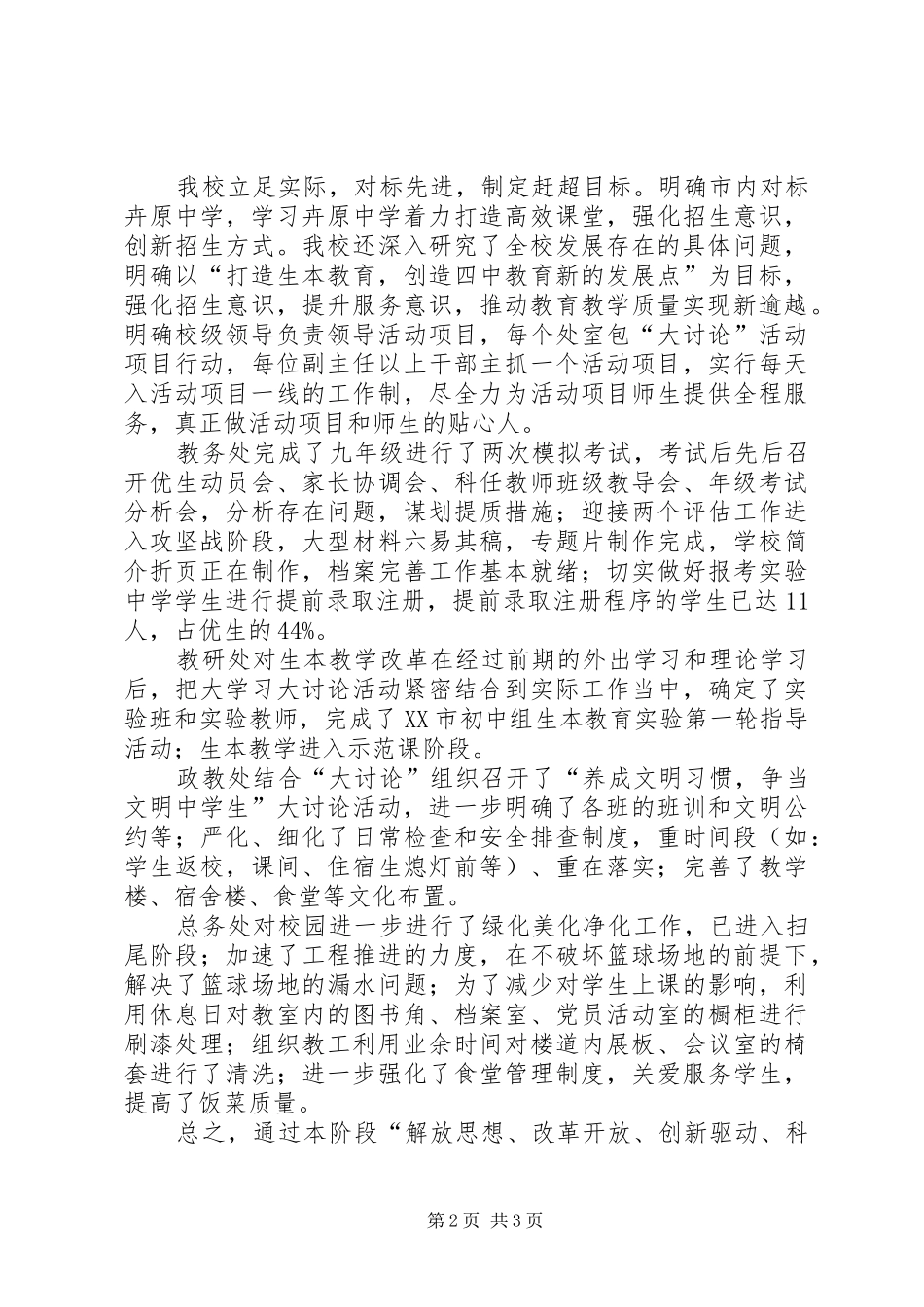 四中开展“解放思想、改革开放、创新驱动、科学发展”大讨论活动阶段总结_第2页