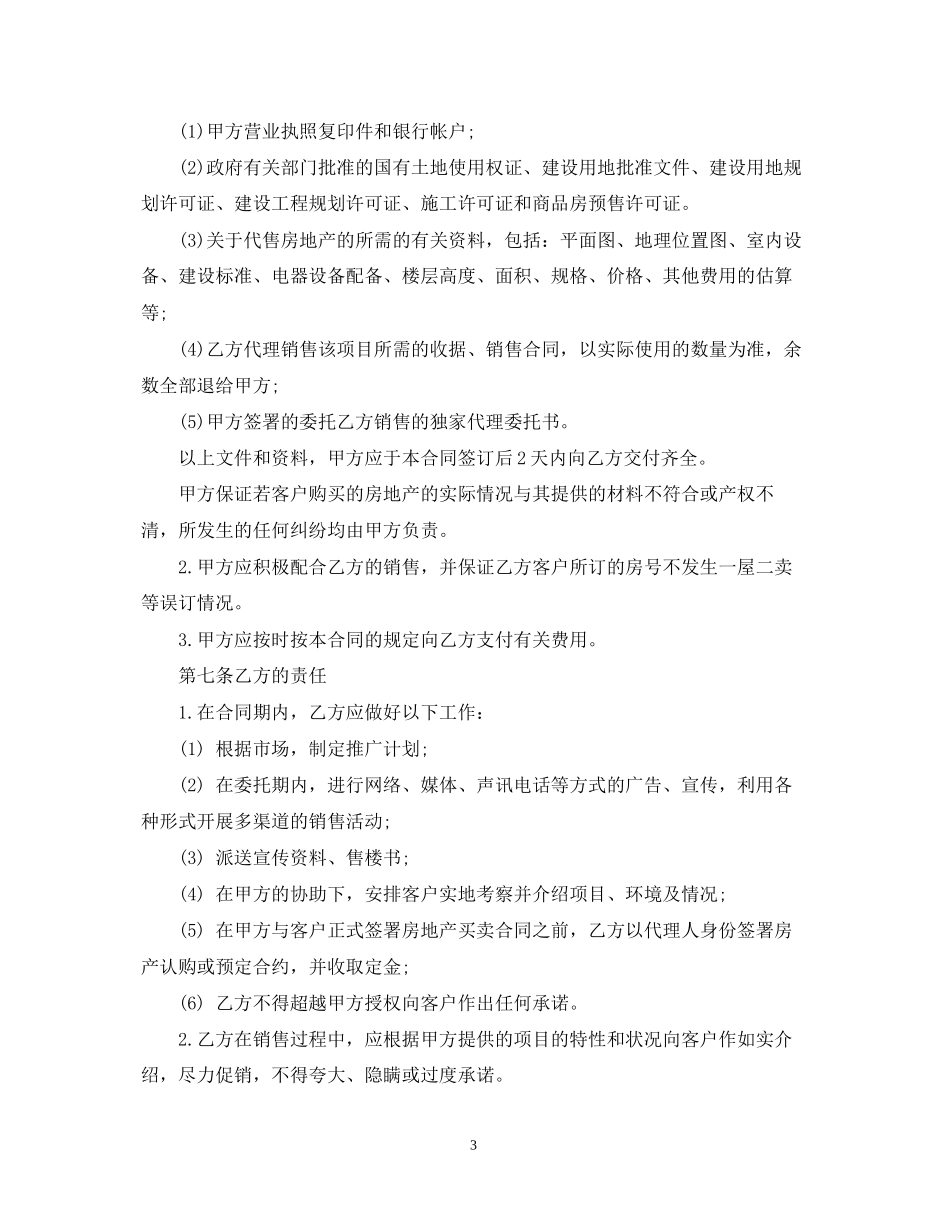 商品房代理销售合同2_第3页