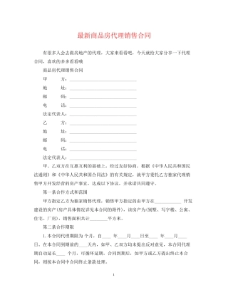 商品房代理销售合同2