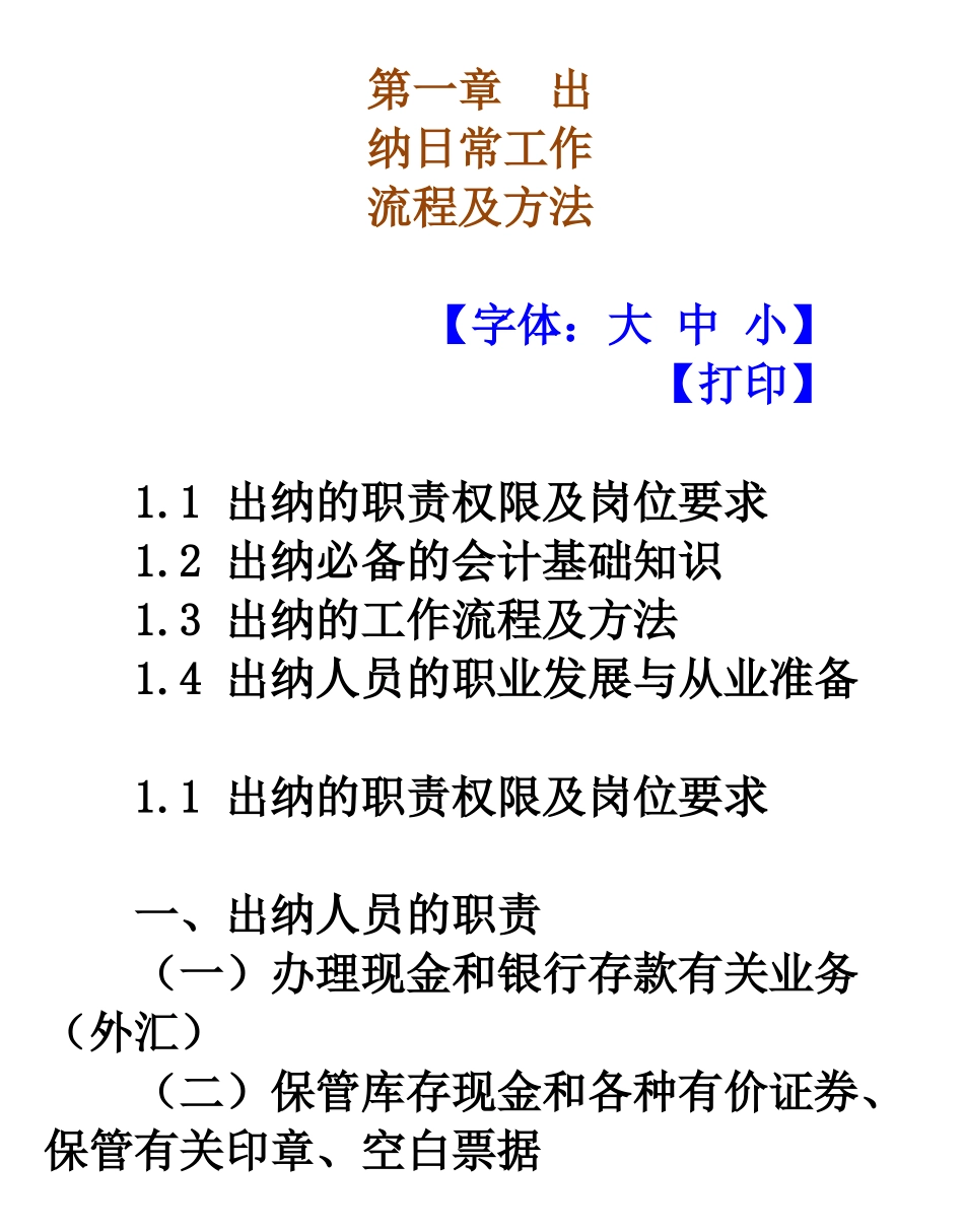 XXXX年继续教育课程讲义出纳实务6寸_第1页