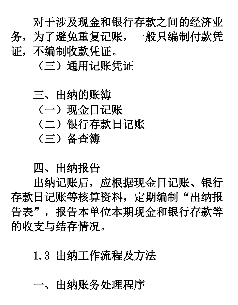 XXXX年继续教育课程讲义出纳实务6寸_第3页