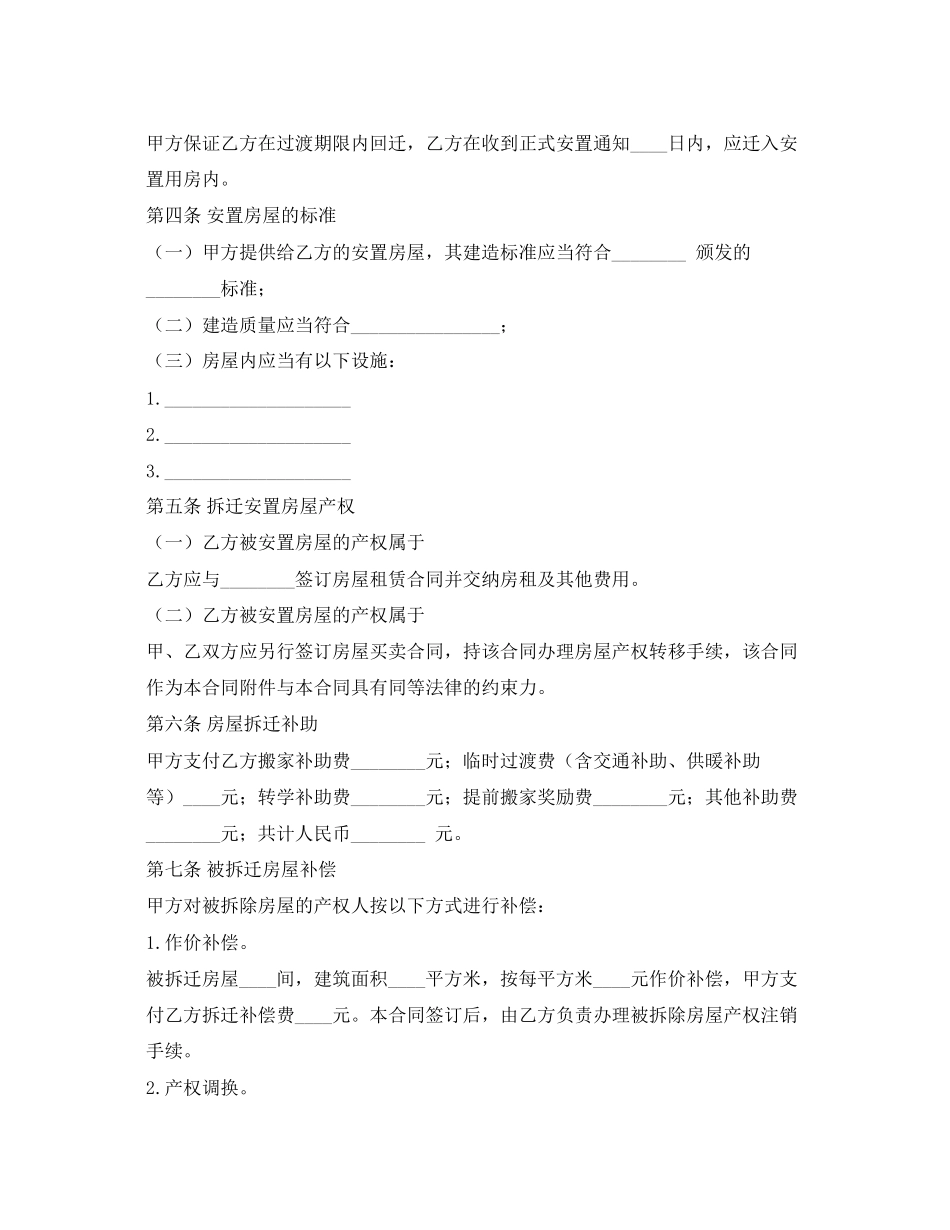 《安全管理文档》之房屋拆迁安置补偿合同范本_第2页