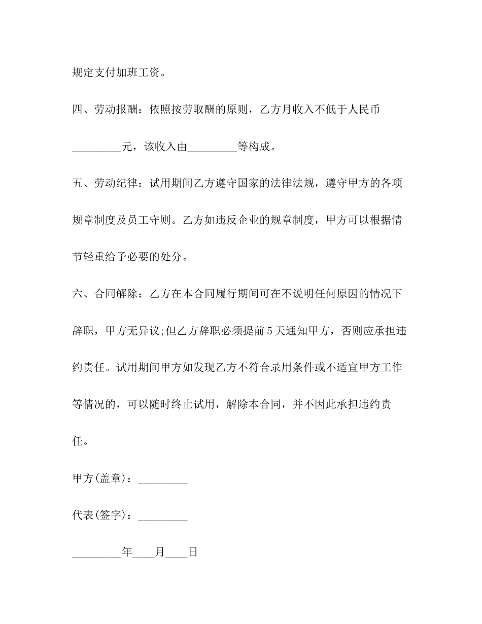 新版员工试用合同范本_第2页