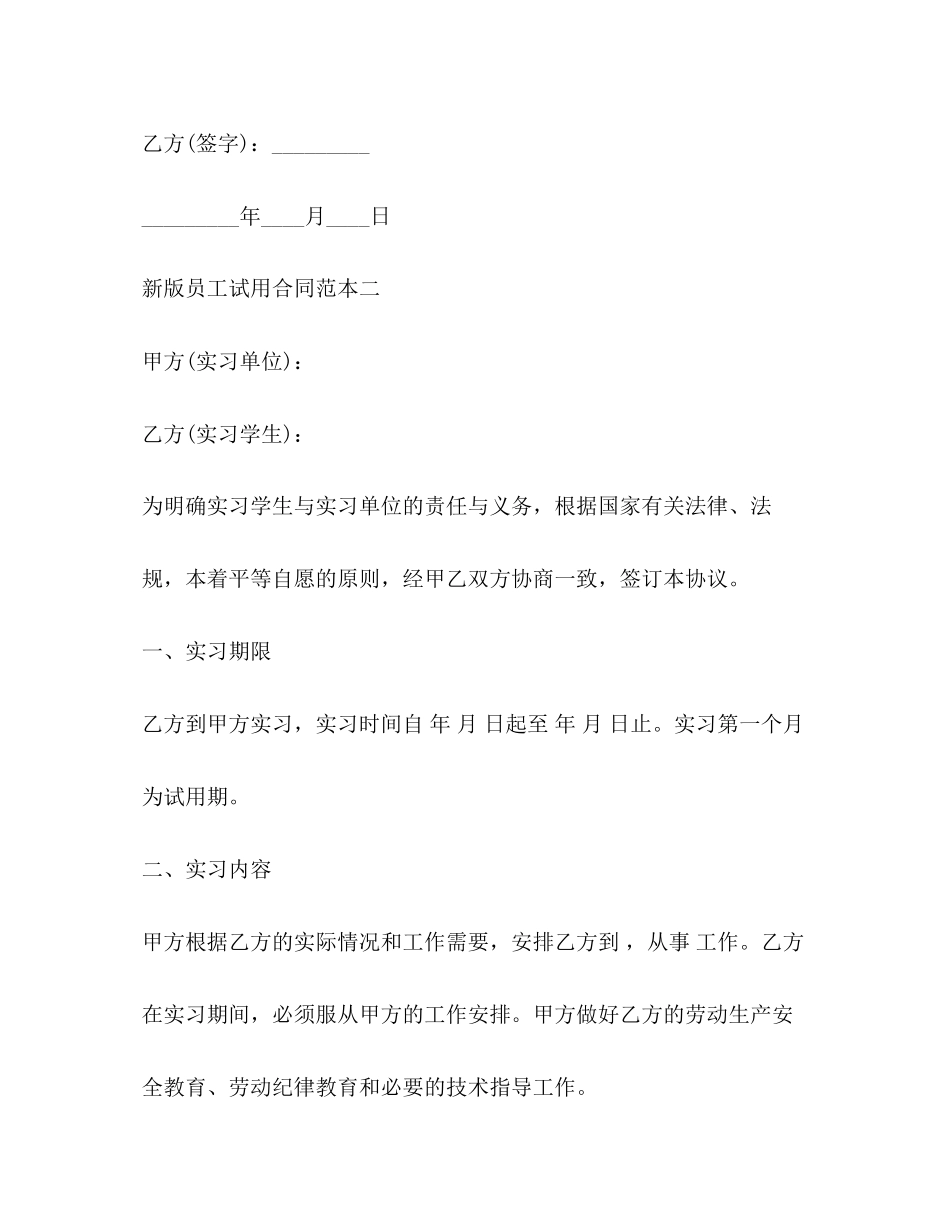 新版员工试用合同范本_第3页