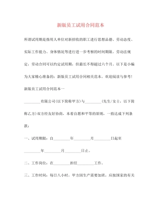 新版员工试用合同范本