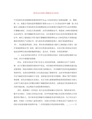 新劳动合同签订期限是多长时间