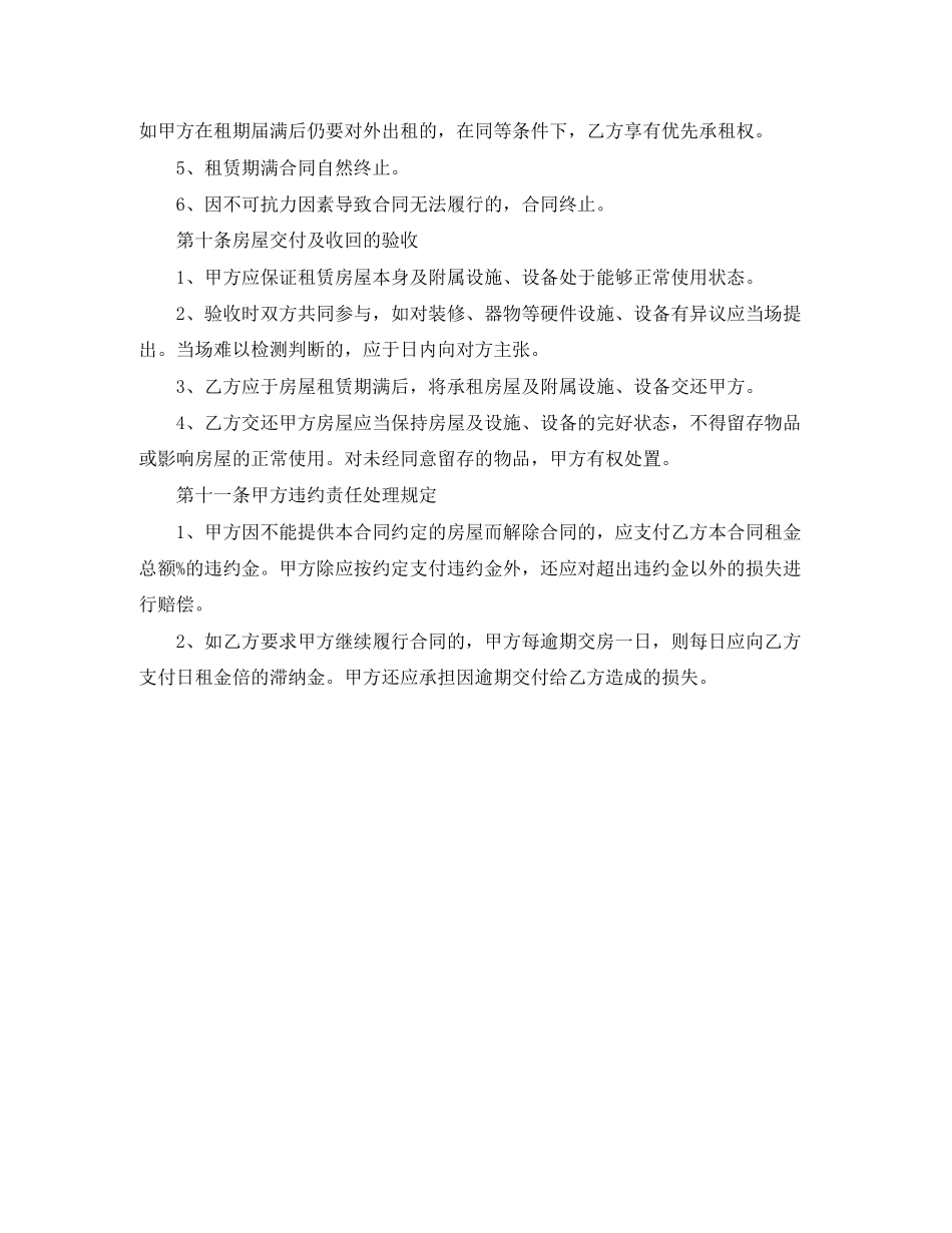 终止租赁合同协议书范本精选_第3页