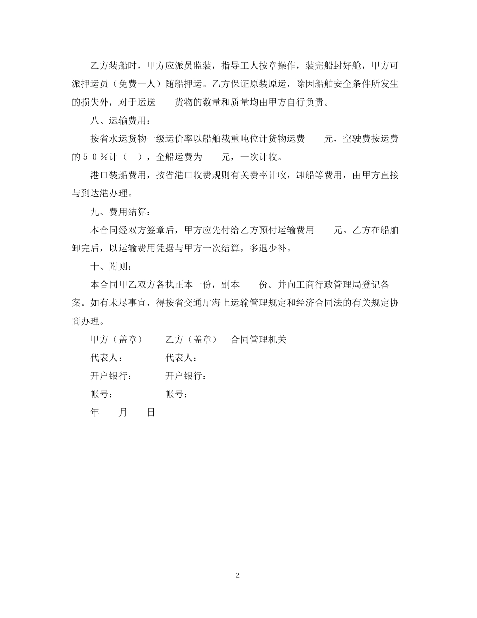运输合同（水路2）_第2页
