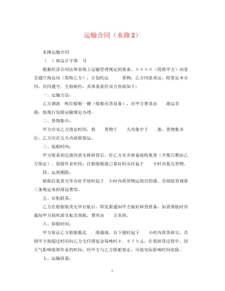 运输合同（水路2）