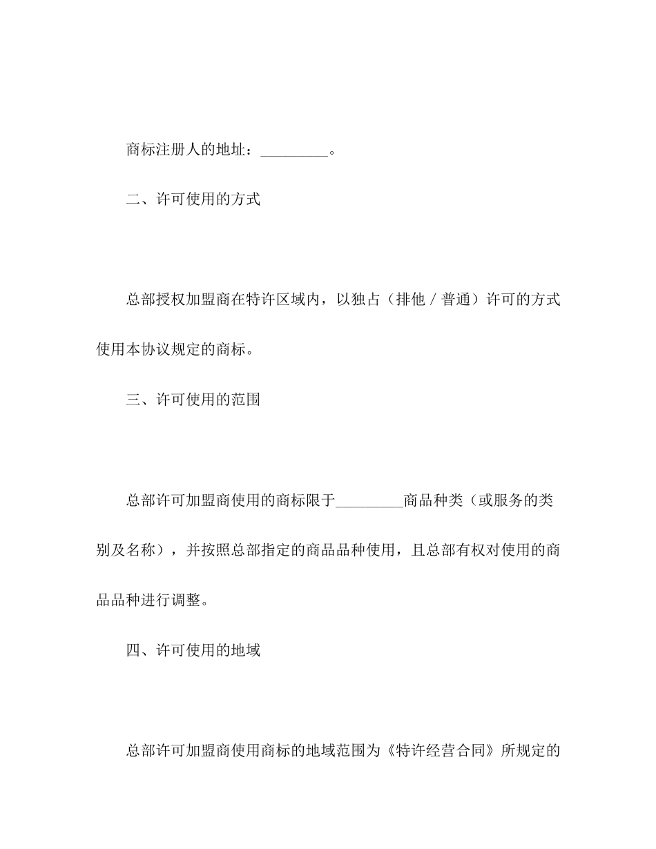商标许可使用协议_第2页