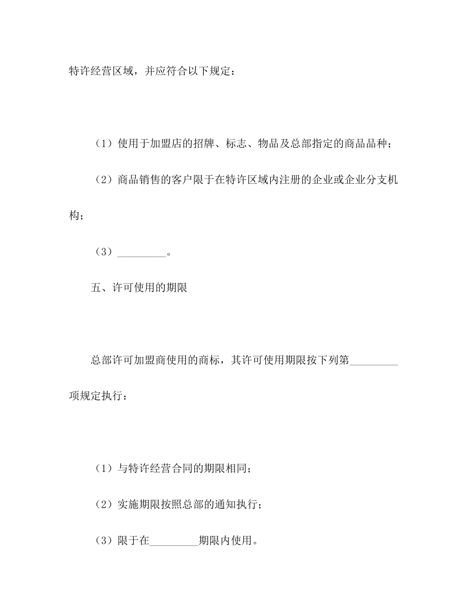 商标许可使用协议_第3页