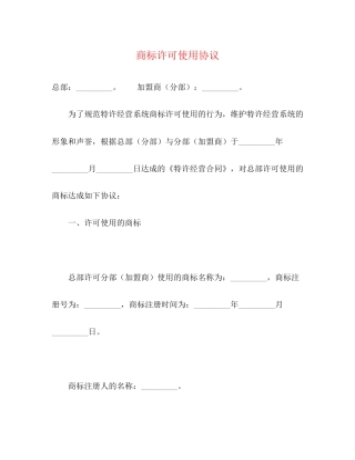 商标许可使用协议