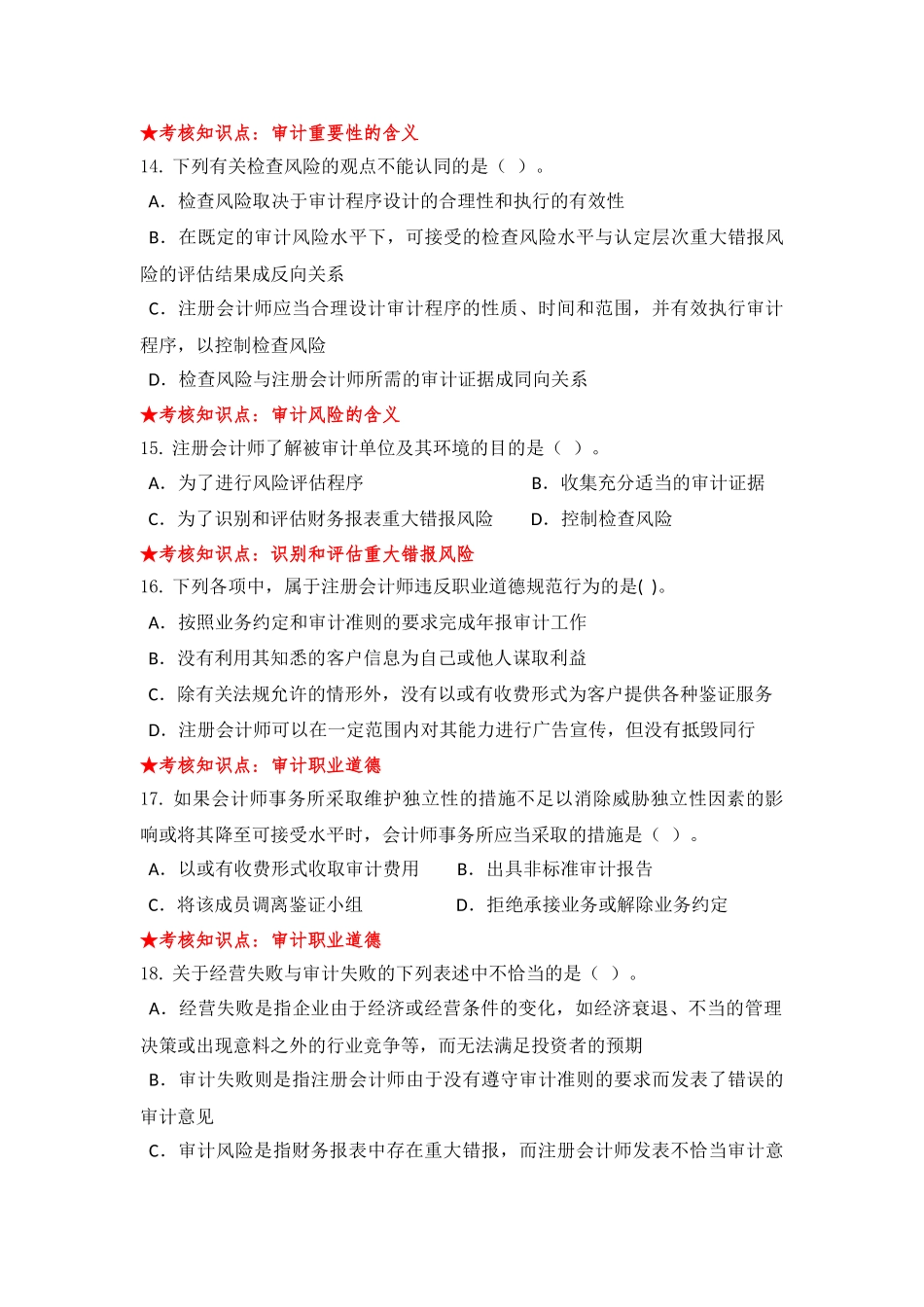 《审计学》主干课试题库_第3页