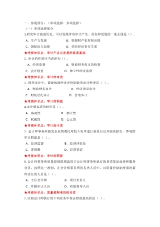 《审计学》主干课试题库