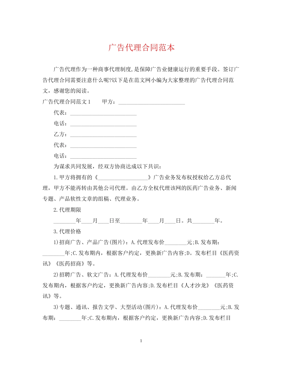 广告代理合同范本3_第1页