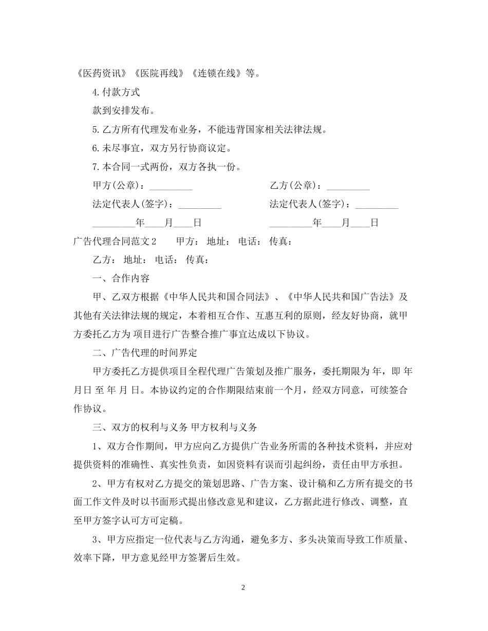 广告代理合同范本3_第2页