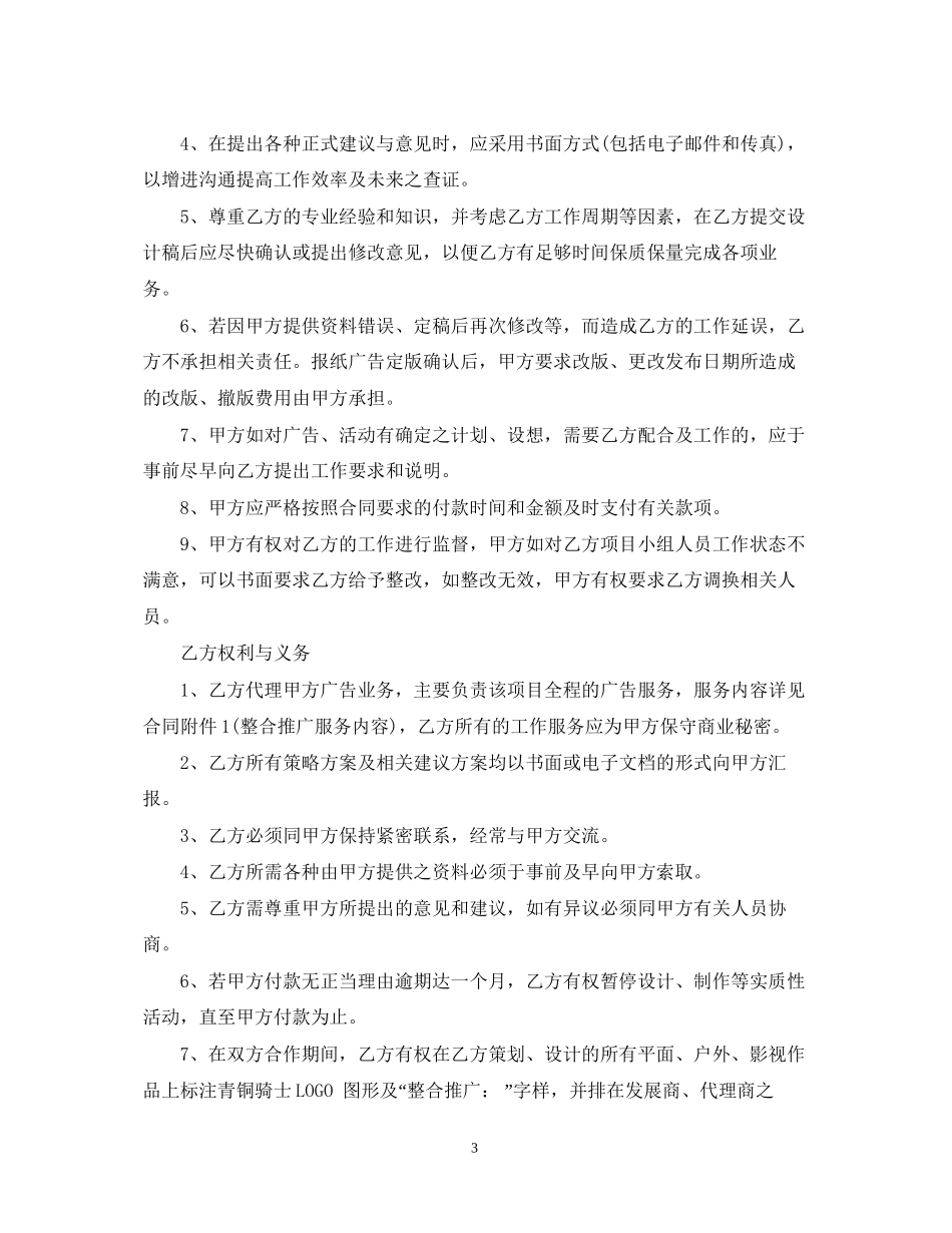 广告代理合同范本3_第3页