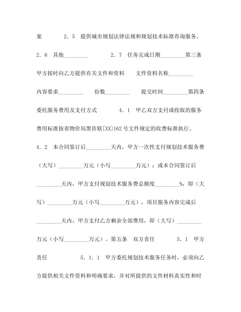 城市规划技术服务委托合同2)_第2页