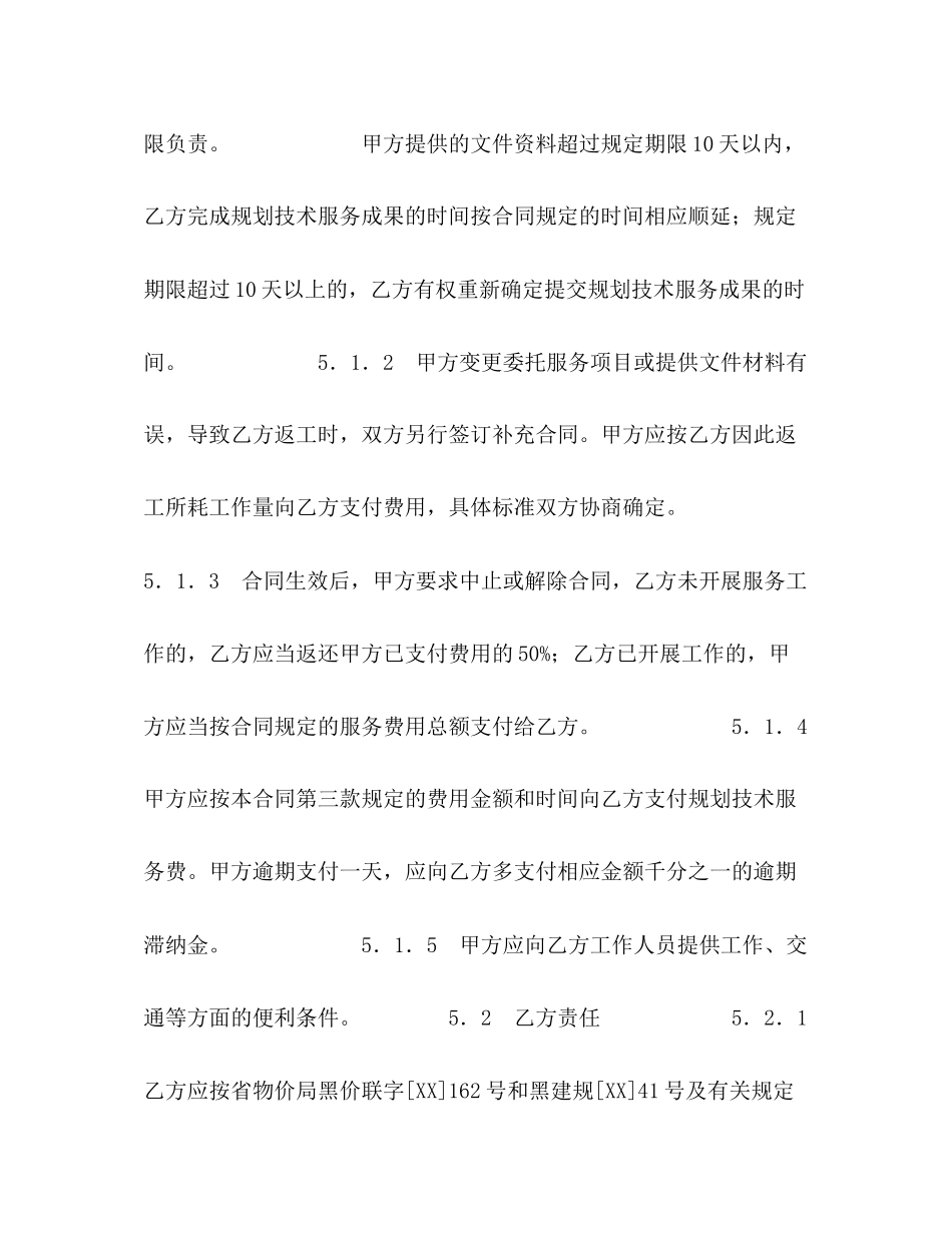 城市规划技术服务委托合同2)_第3页