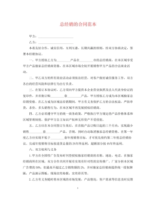 总经销的合同范本
