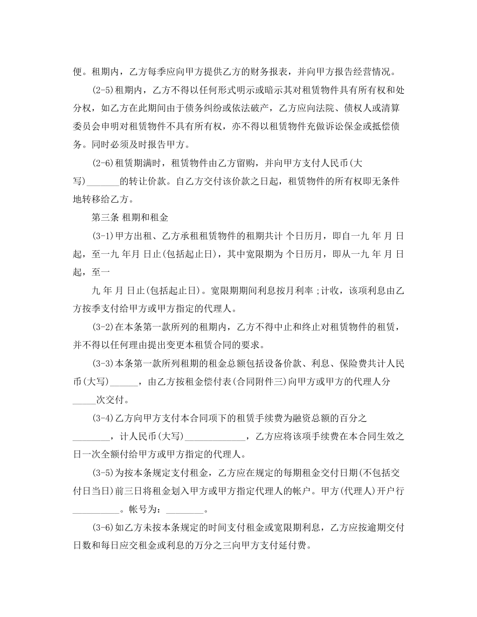 融资借款合同格式_第2页