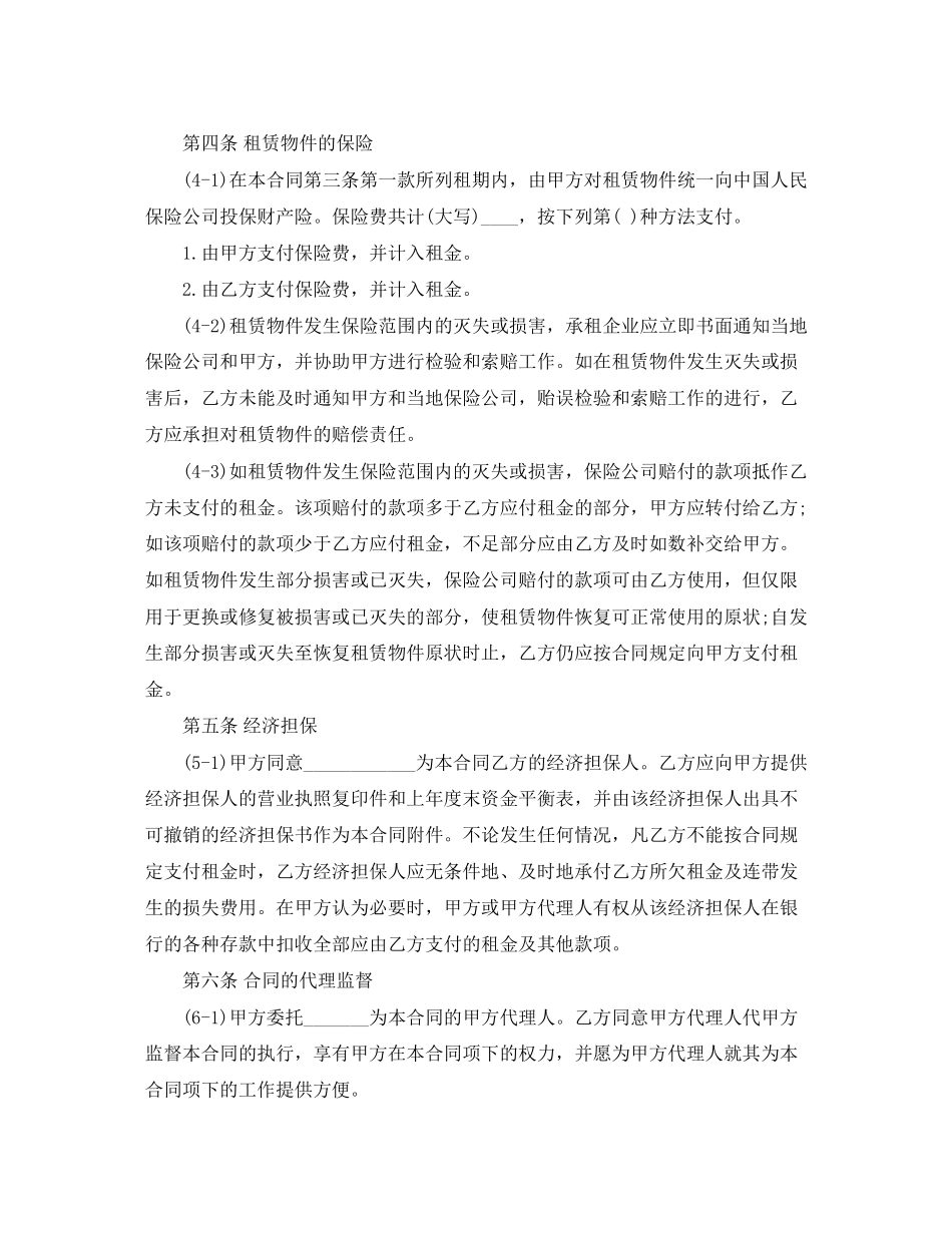 融资借款合同格式_第3页